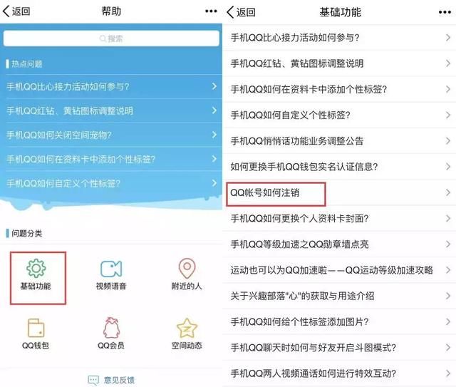 如何永久注销QQ、微信、支付宝重新做人?