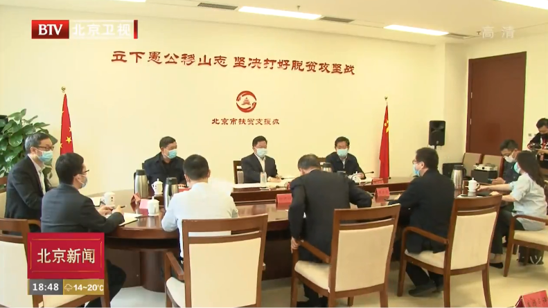 北京市扶贫支援办与美团点评集团、北投集团宏远供应链公司签约