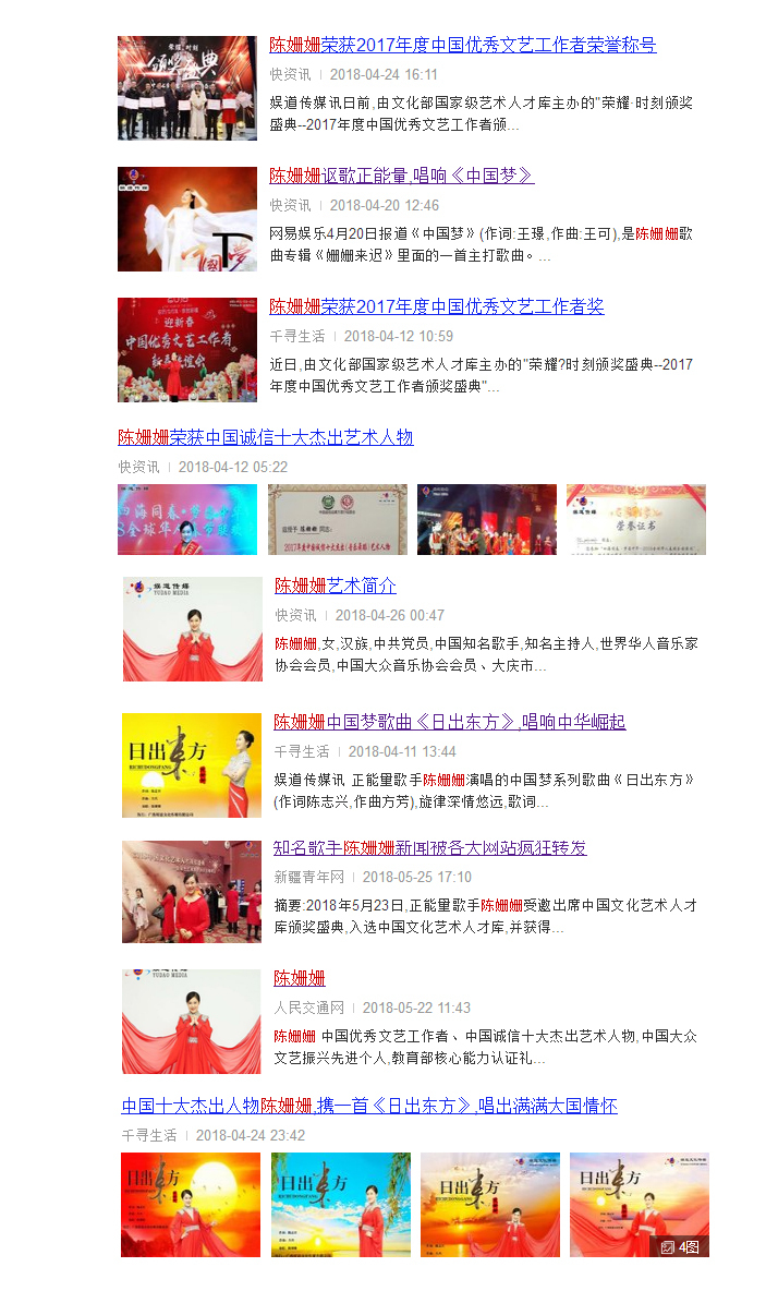 陈姗姗新闻百度\/360\/搜狗\/三大搜索引擎新闻源