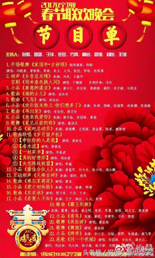 潘长江晒辽宁春晚节目单,全是明星大咖 小品堪比央视春晚