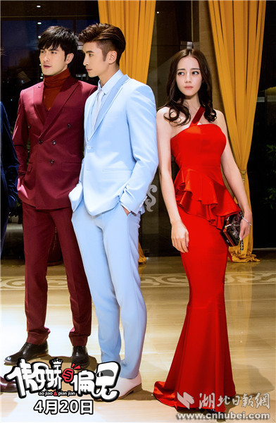 《傲娇与偏见》终极海报曝光 看东华帝君如何