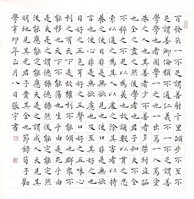 劝学楷书字帖,劝学练字图片,钢笔字帖楷书(第7页)_大山谷图库