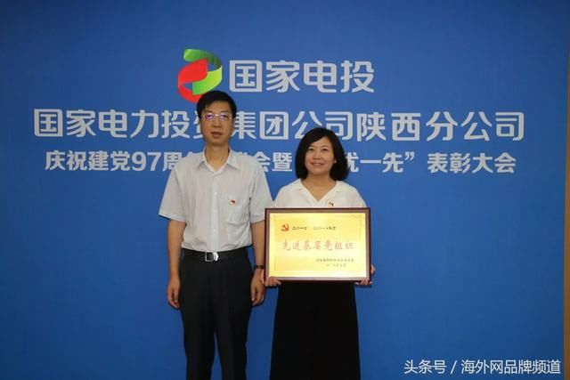 国家电投陕西分公司召开庆祝建党97周年暨两