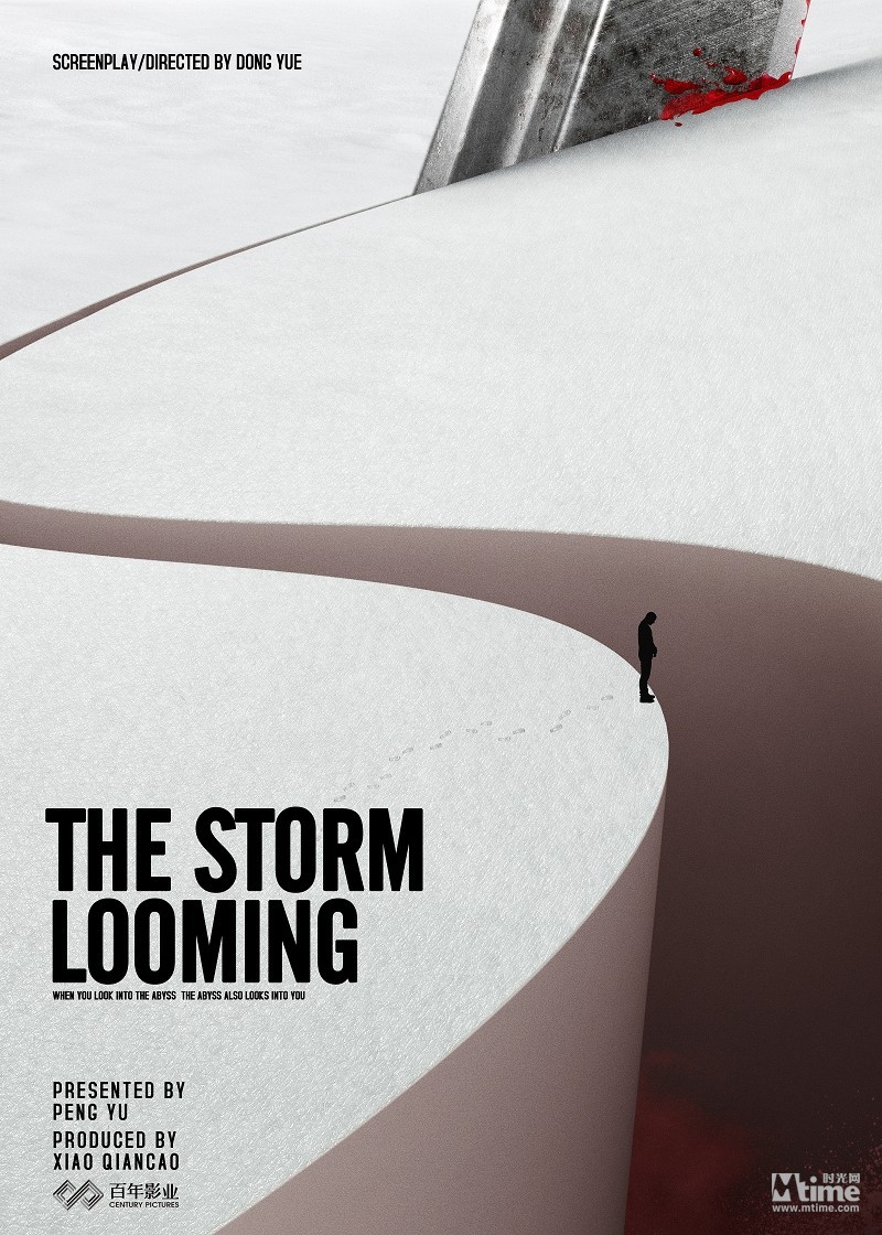 《暴雪将至》首曝概念海报 悬疑格局初露端倪