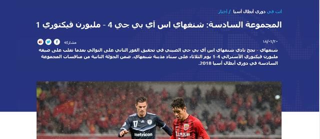 亚足联官网上线中文了,网友看完上港新闻后哭