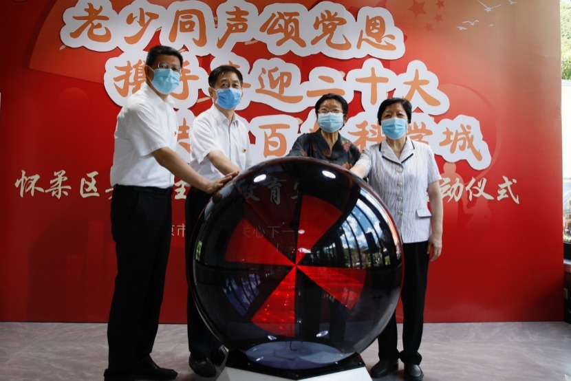 7月18日上午，怀柔区“老少同声颂党恩、携手喜迎二十大、共建百年科学城”暑期主题教育活动启动仪式举办，中国关工委主任顾秀莲，北京市关工委主任梁伟，常务副主任李昭玲，秘书长、市委老干部局一级巡视员刘向东，怀柔区委副书记、区长于庆丰，怀柔区委常委、组织部部长孙晓峰，怀柔区关工委主任王玉山等出席活动。