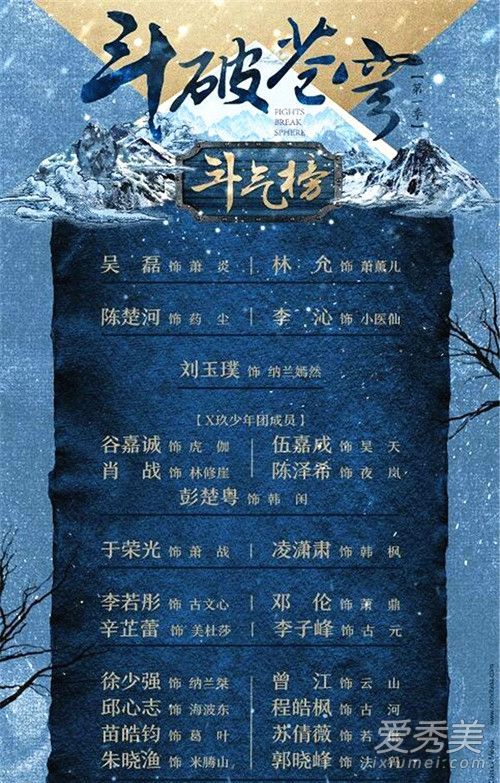 斗破苍穹电视剧什么时候上映 斗破苍穹演员表名单