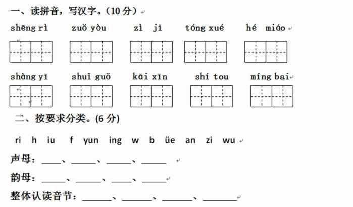 一年级语文期末测试题,成绩差的小朋友在寒假