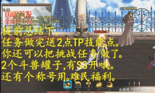 DNF 枪剑士隐藏任务:免费拿史诗、称号、2点