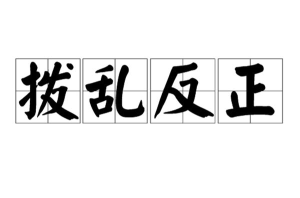 此人用一成语激励曹操, 还送了一支精锐, 最终却