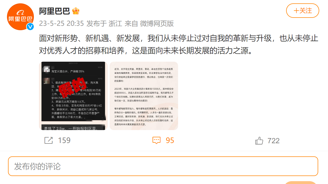 阿里回应“风暴式裁员”传闻:谣言就是谣言,今年拟新招1.5万人 阿里回应“风暴式裁员”传闻:谣言就是谣言,今年拟新招1.5万人