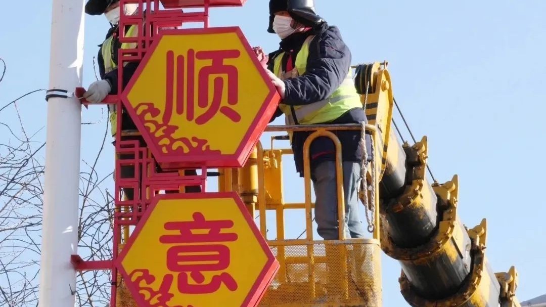 顺义区启动2023春节景观布置 夜景效果抢先看 顺义区启动2023春节景观布置 夜景效果抢先看