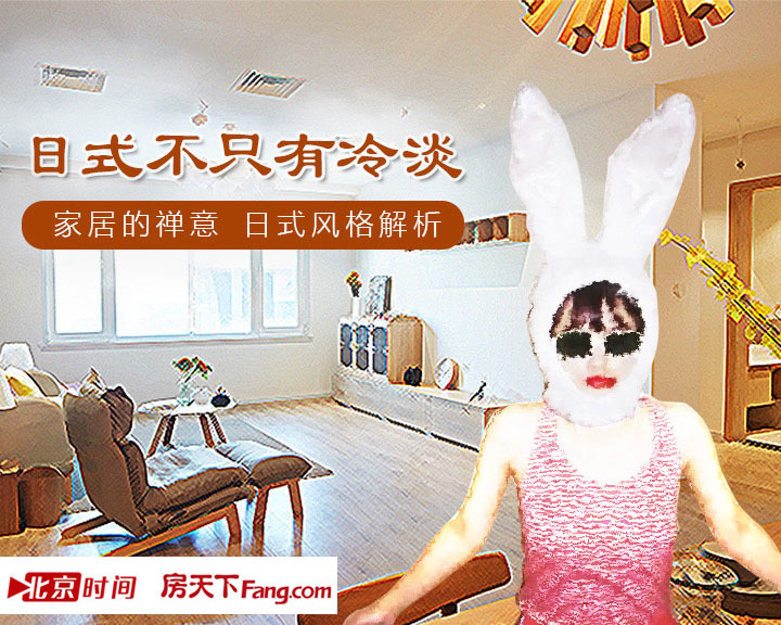 房天下直播:日式家居的禅意 为您带来风格解析_北京时间