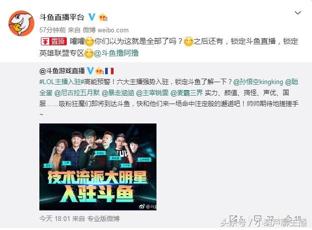 神仙打架凡人遭殃!斗鱼签约全民六位LOL主播