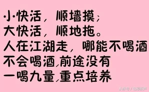 喝酒顺口溜,哪位高人编的,太有趣了!爱喝酒的人