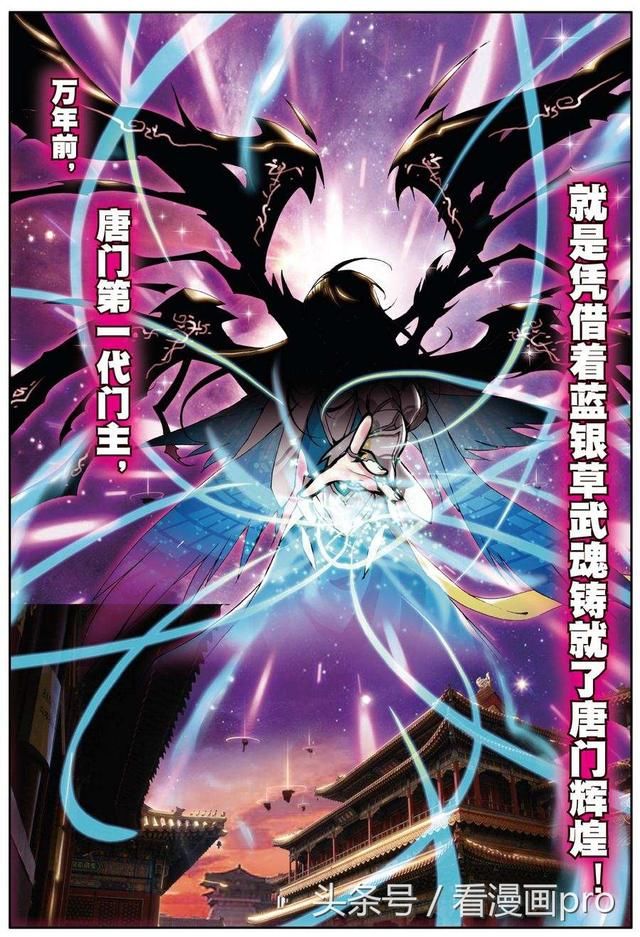 神之领域!斗罗大陆2绝世唐门漫画第4-6话武魂