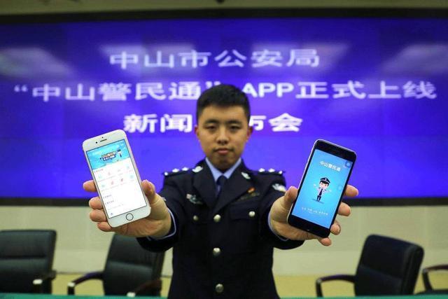 品高云助力互联网+警务--中山警民通APP正