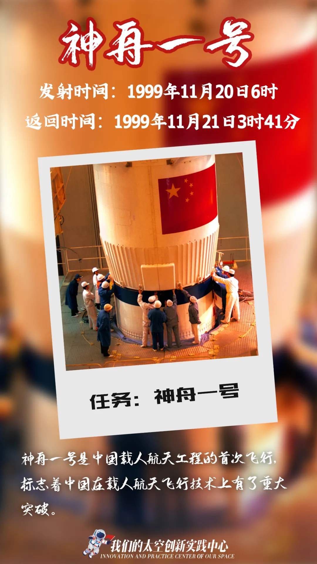 “神舟一号”，梦开始的地方！一文回顾中国航天22年的“神舟之路”