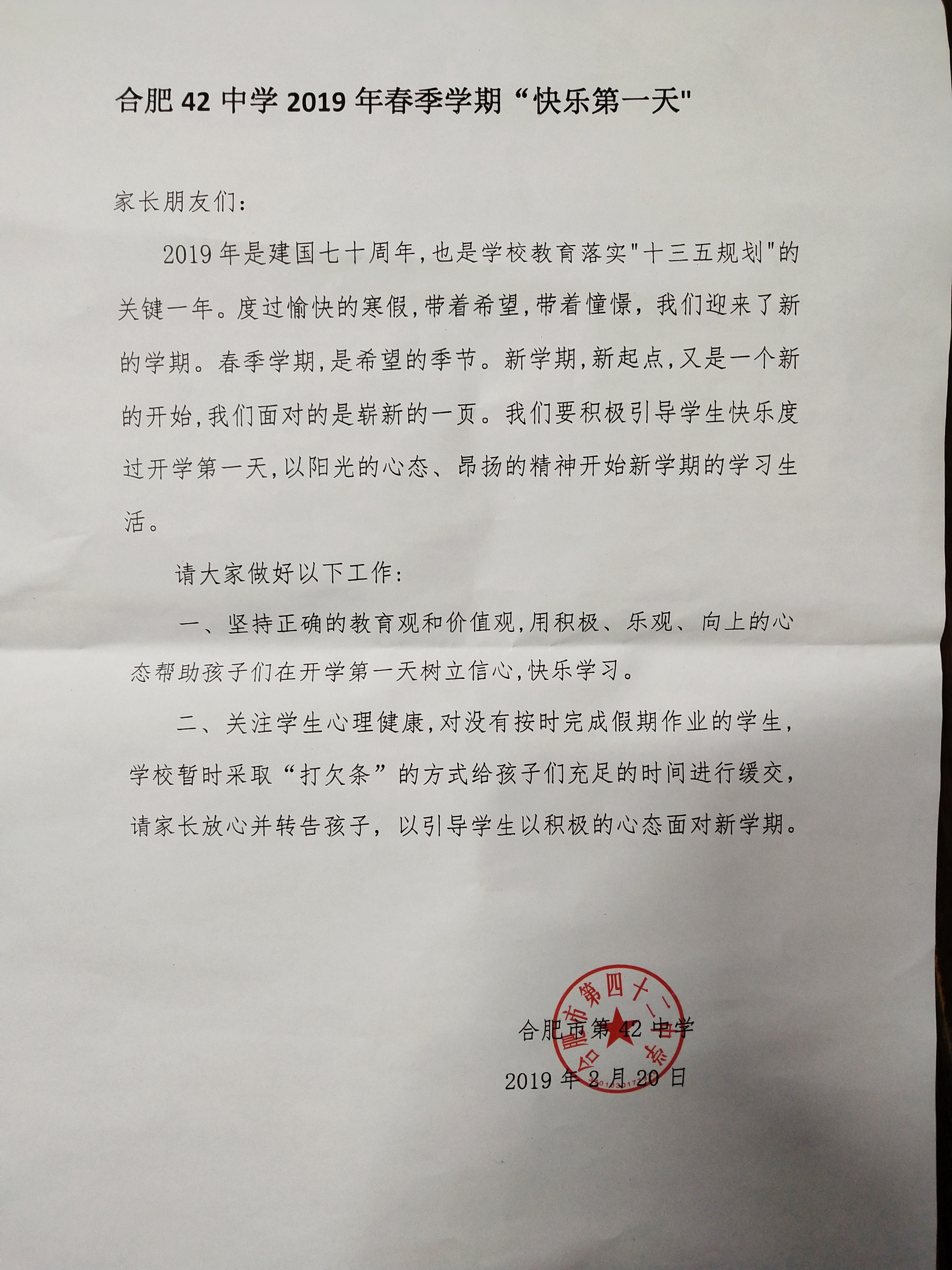 合肥一中学作业没写完可打欠条 校长:教育要因