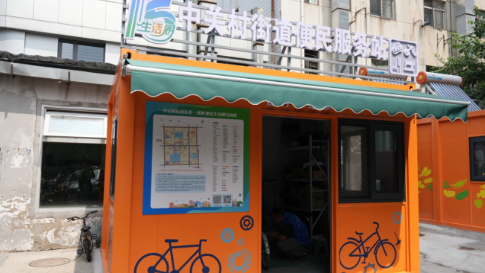 海淀区打造一刻钟便民生活圈 便民服务触手可及 海淀区打造一刻钟便民生活圈 便民服务触手可及
