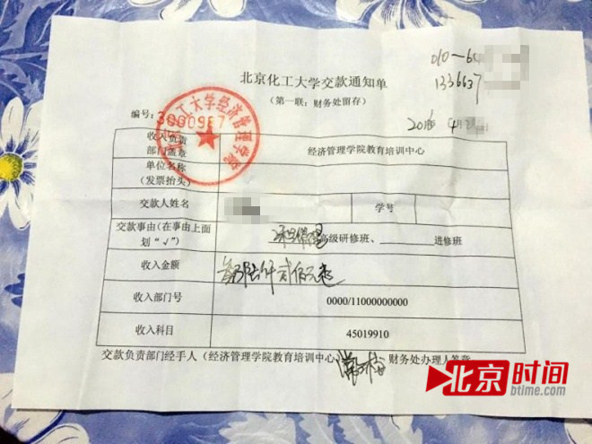 北化“硕士研修班”被封 百余考生追讨学费