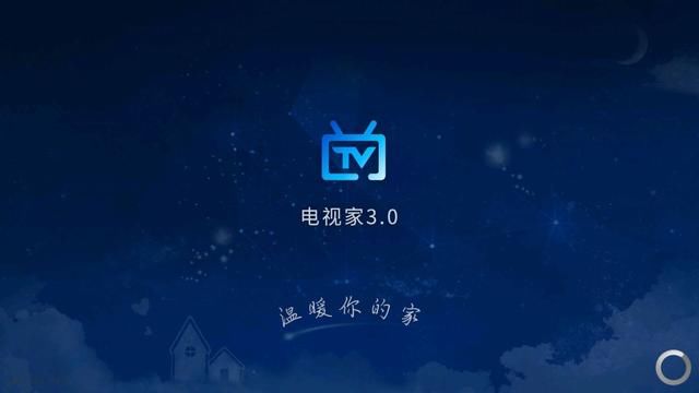 最新电视家3.0自建频道教程!从此看电视不花钱