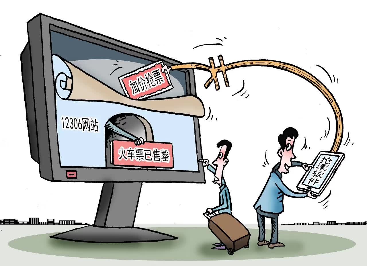 春运抢票“花钱买速度”？记者体验“抢票软件”两小时800多次都失败了......