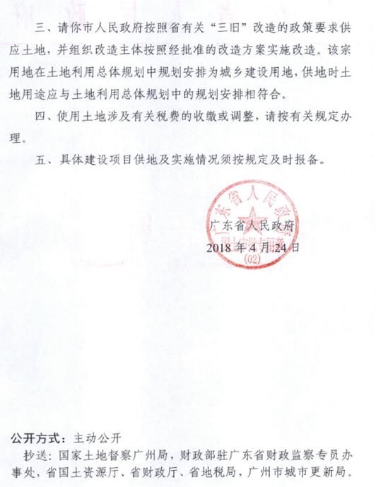 市城市更新局关于转发《广东省人民政府关于广