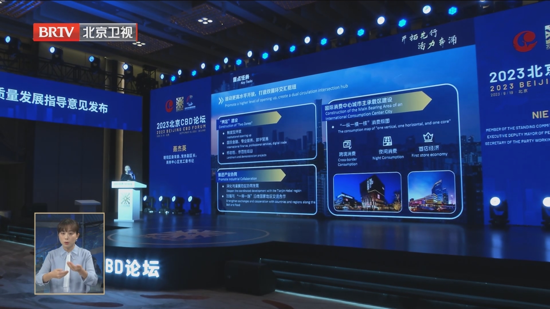 2023北京CBD论坛9月19日举办