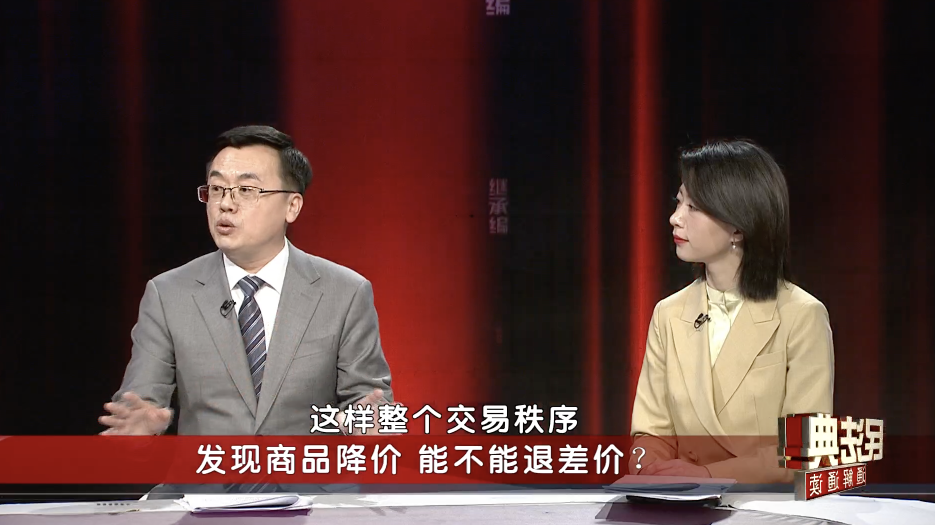 发现商品降价 能不能退差价?_北京时间
