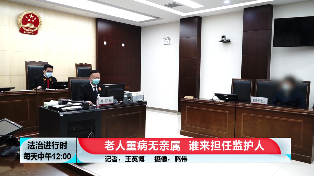 重病老人一生未婚,无“监护人”签字致医院无法手术,法官赴医院调查 重病老人一生未婚,无“监护人”签字致医院无法手术,法官赴医院调查