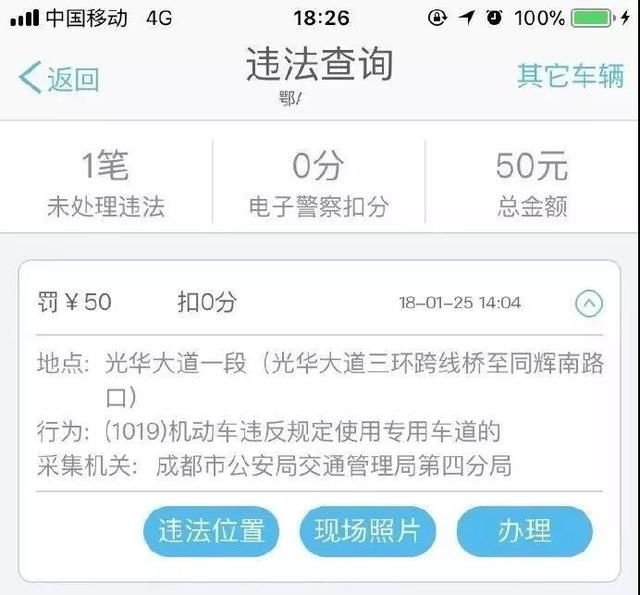 同一条违章两个手机APP显示罚款相差一倍 交