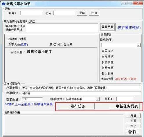 微信投票刷票器手机免费版、微信投票刷票神器