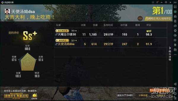 电脑刺激战场手游模拟器 逍遥安卓模拟器智能