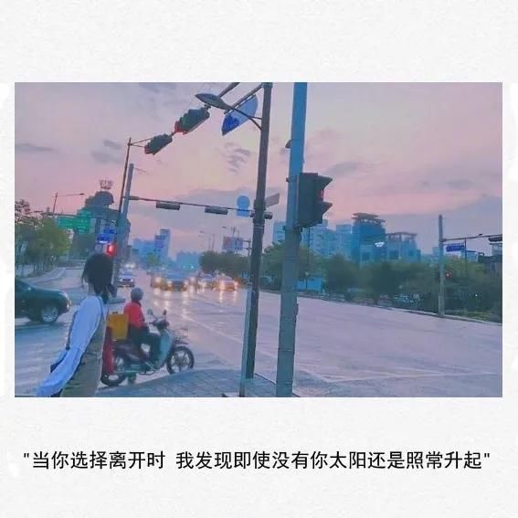 别傻了,有些人是感动不了的,不要去等一个没有