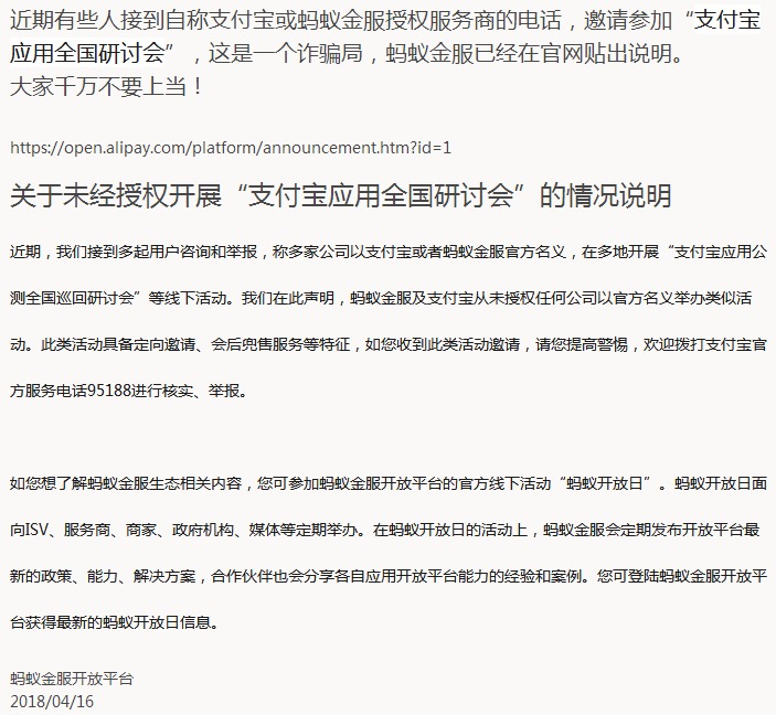 紧急通知:最新【骗局】蚂蚁金服:未授权举办支