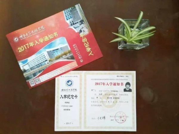 山東商務職業學院 二〇一七年錄取通知書(來源於網絡)