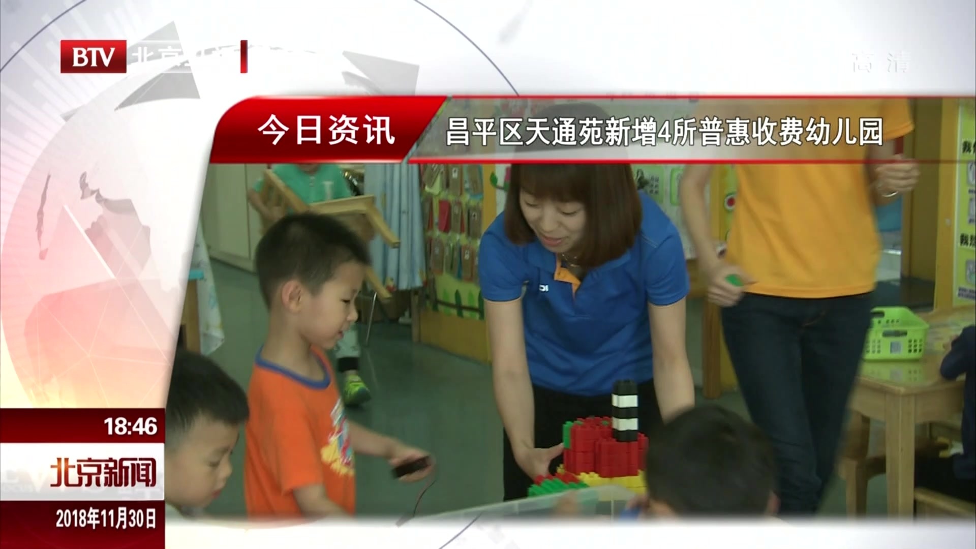 北京：昌平区天通苑新增4所普惠收费幼儿园