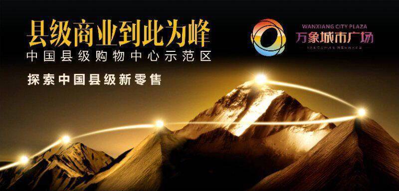 5月8日相约大荔万象城市广场 见证商业巨舰扬