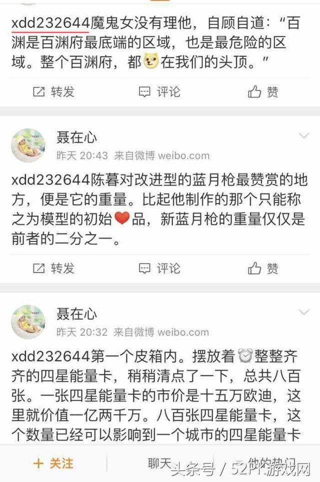 XDD买水军压热度?斗鱼一哥这次的公关有点秀