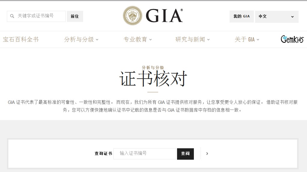 钻石GIA证书查询怎么查 钻石GIA证书查询怎么查