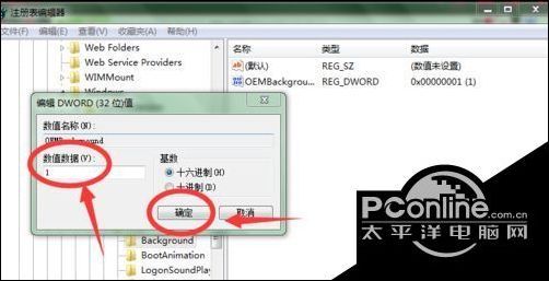 win7开机画面怎样更换?win7更换开机画面的方