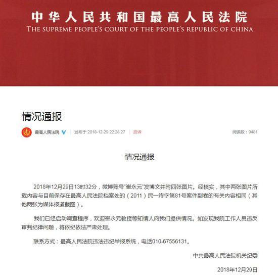最高法回应千亿矿权案卷被疑丢失:已启动调查