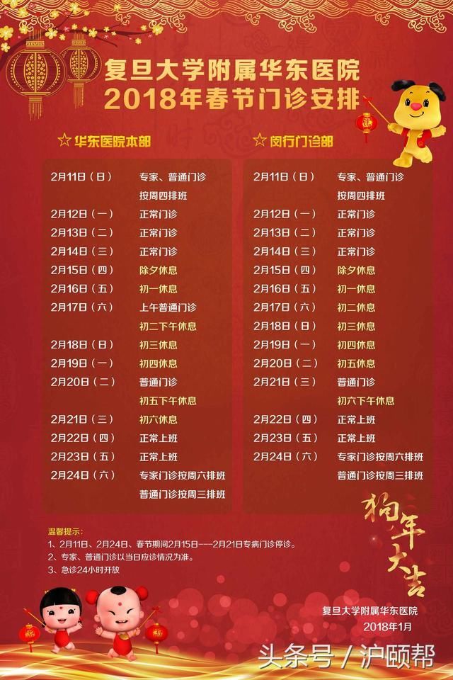 2018年上海三甲医院春节放假安排(部分)