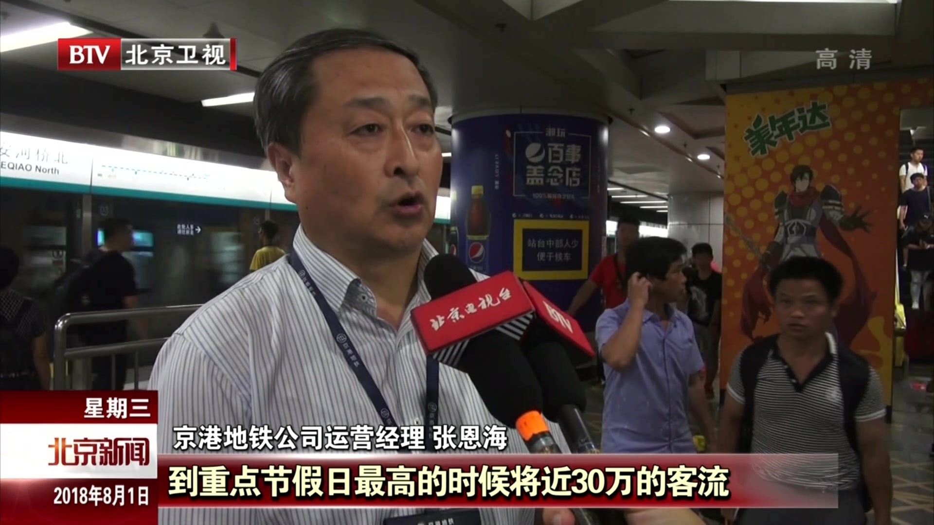 地铁4号线再次延长运营时间接驳北京南站