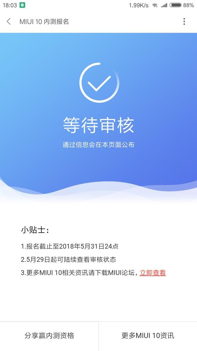 小米新系统MIUI10开始内测了,想申请的朋友内