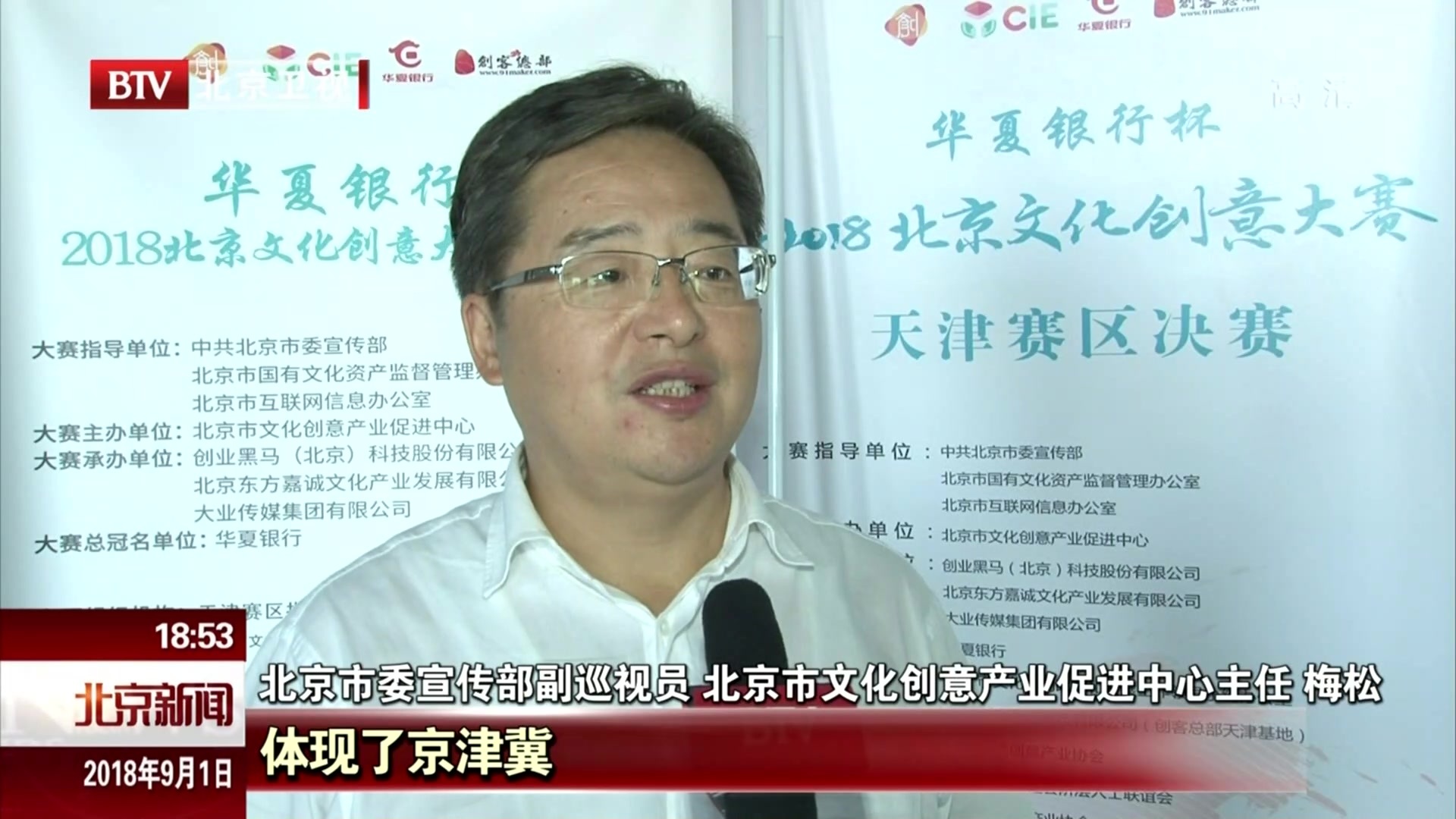2018北京文化创意大赛天津赛区决赛举行 2018北京文化创意大赛天津赛区决赛举行