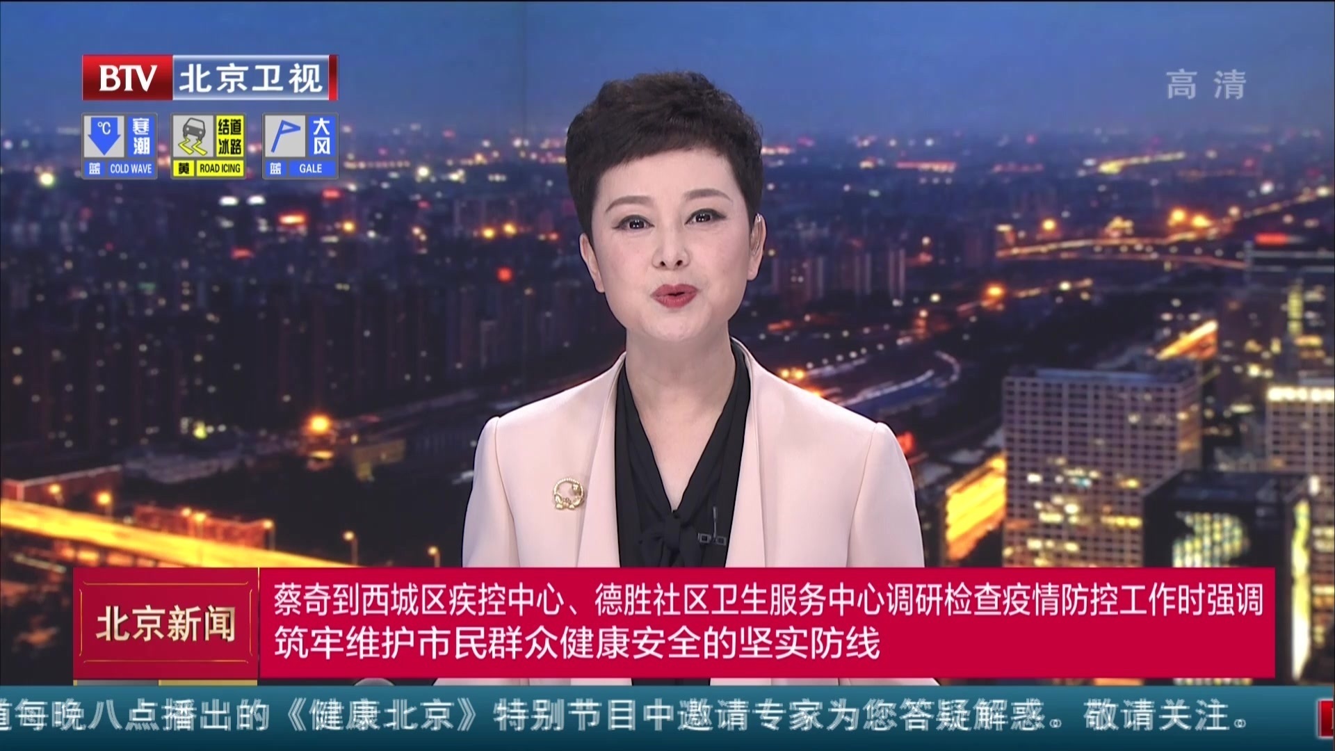 蔡奇强调 筑牢维护市民群众健康安全的坚实防线