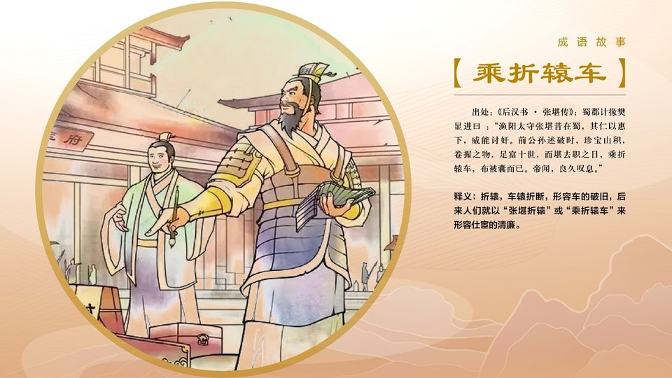 成语典故丨乘折辕车 成语典故丨乘折辕车