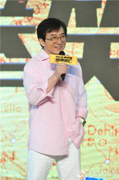 《绝地逃亡》拳笑归来发布会 成龙重现动作喜剧经典